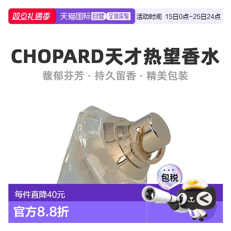 欧洲直邮Chopard萧邦愿望之光心钻女士香水30ml花果调清透瓶正品