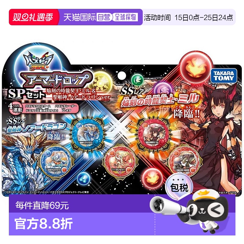 日本直邮智龙迷城X SP套装 智龙契士 米尔&圣舶神 诺亚=德龙 ver