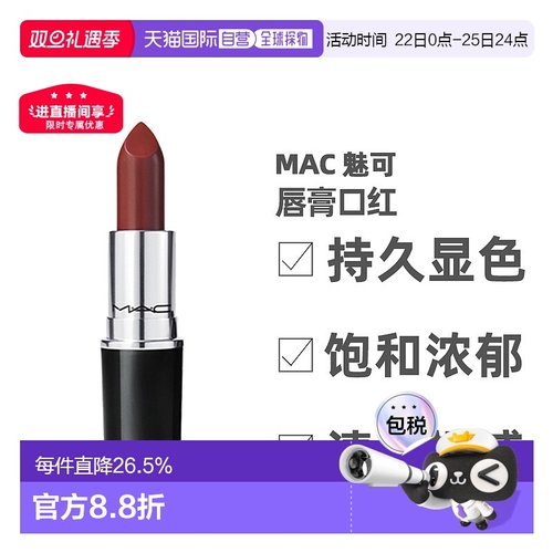 香港直邮MAC 魅可水漾子弹头口红滋润保湿 口红正品唇膏