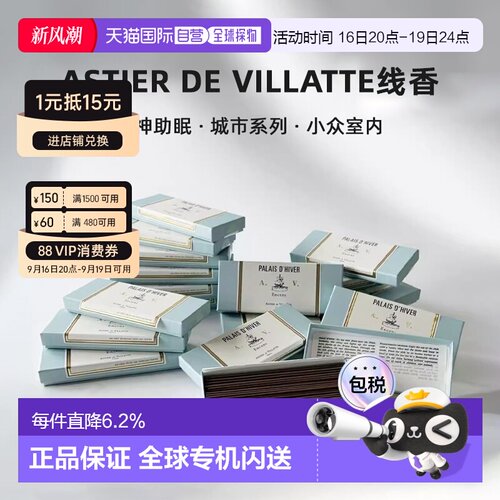 日本直邮ASTIER de VILLATTE线香安神助眠城市系列小众室内香氛