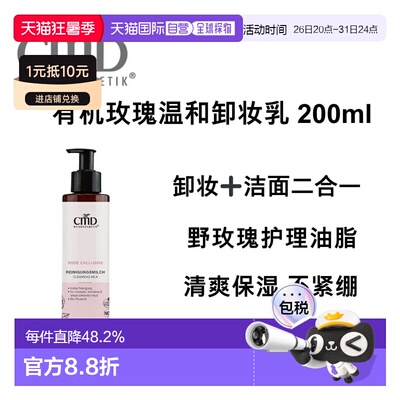 欧洲直邮德国CMD 有机玫瑰温和洁面乳/卸妆乳 200ml正品