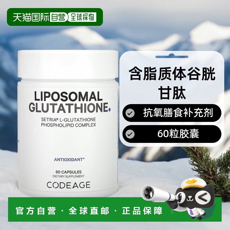 香港直发iHerb codeage含脂质体谷胱甘肽抗氧膳食补充剂60粒胶囊