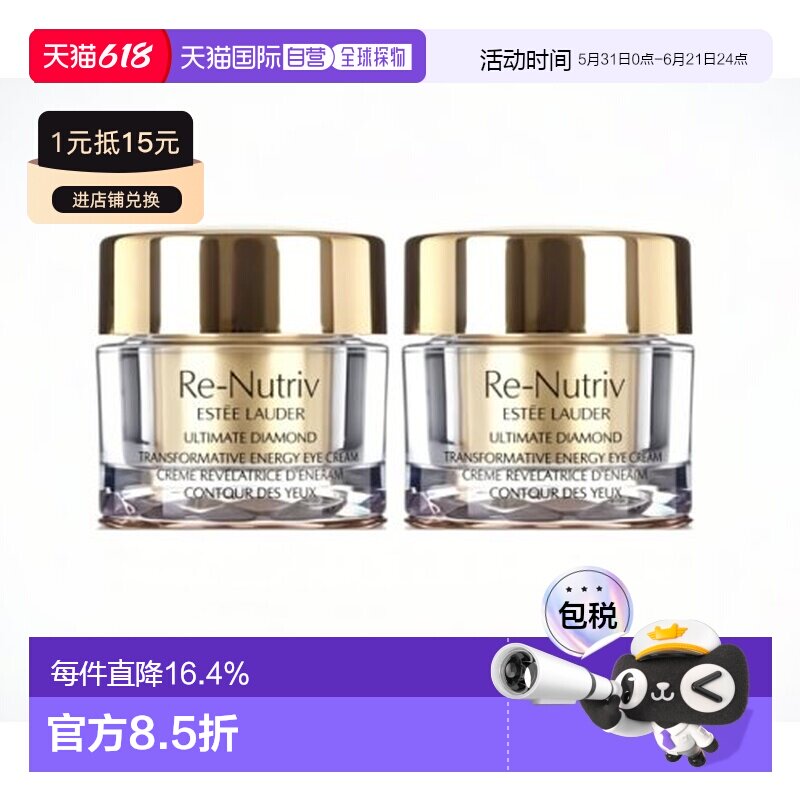 香港直邮雅诗兰黛白金黑钻眼霜5ml*2正品