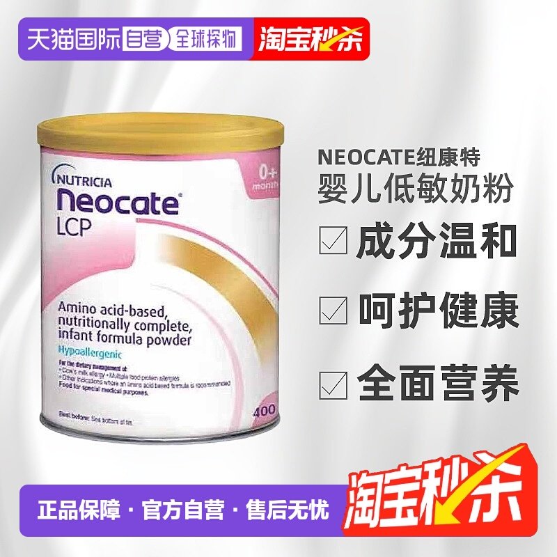 韩国直邮Neocate纽康特Lcp氨基酸婴儿低敏促免疫奶粉英国版400g