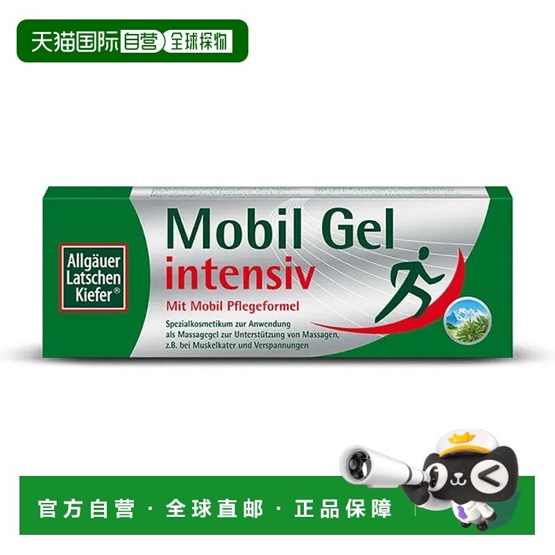 欧洲直邮德国Allgäuer欧倍松加强型运动按摩啫喱100ml肌肉舒缓