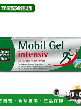 欧洲直邮德国Allgäuer欧倍松加强型运动按摩啫喱100ml肌肉舒缓