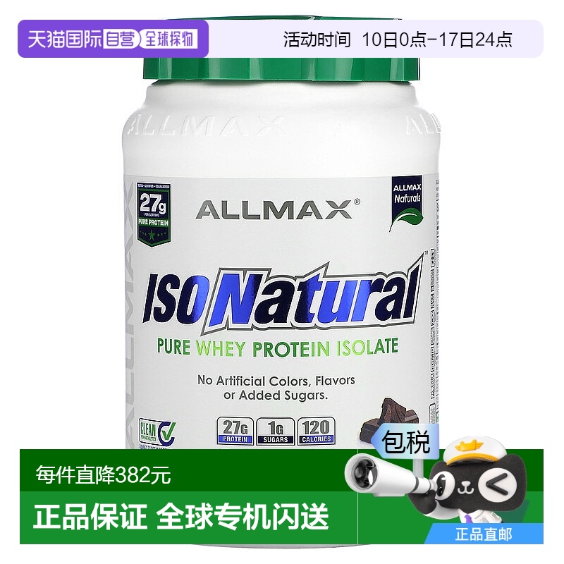 香港直发allmax nutrition分离乳清蛋白粉巧克力907克浓缩蛋白质