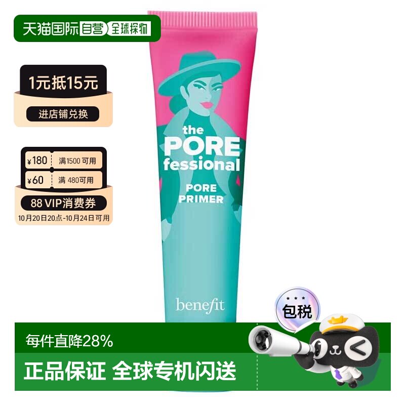 香港直邮BENEFIT贝玲妃毛孔细致妆前乳隐形毛孔遮瑕服帖22ml正品