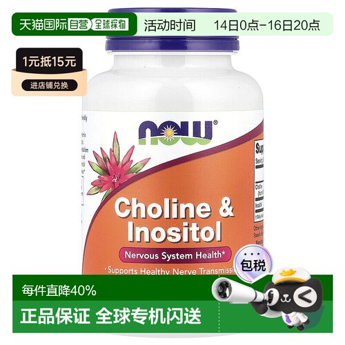 香港直发Now诺奥胆碱和肌醇素食胶囊帮助脂肪酸代谢保护细胞100粒