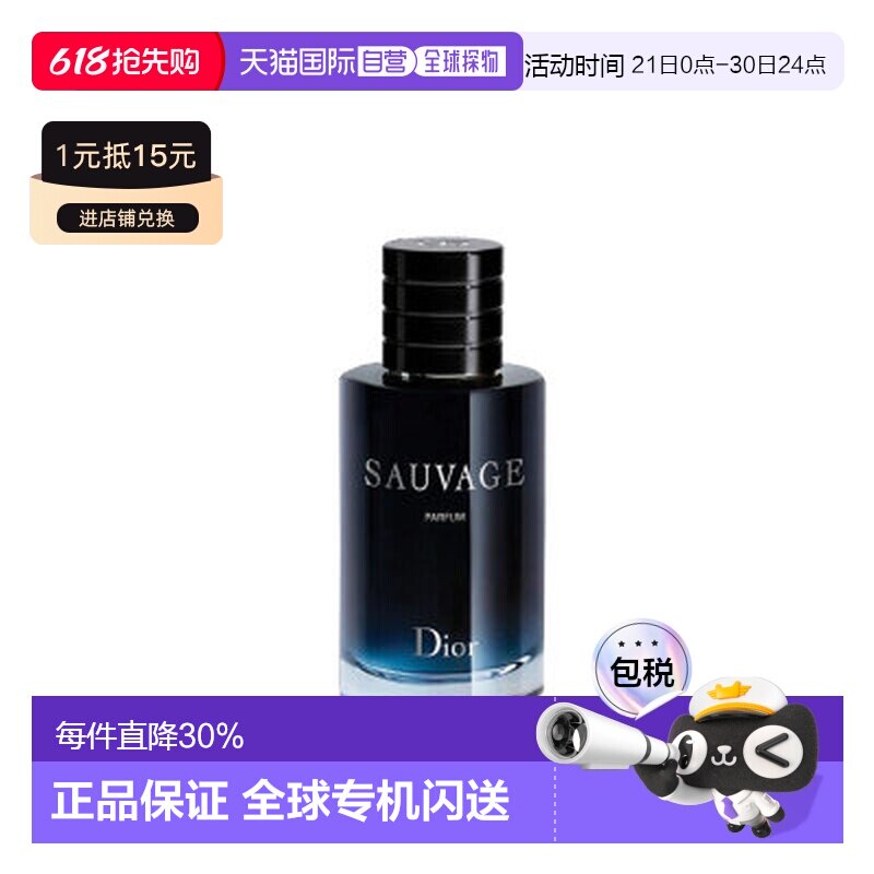 香港直邮迪奥（Dior）旷野之心男士香精Parfum 100ML正品