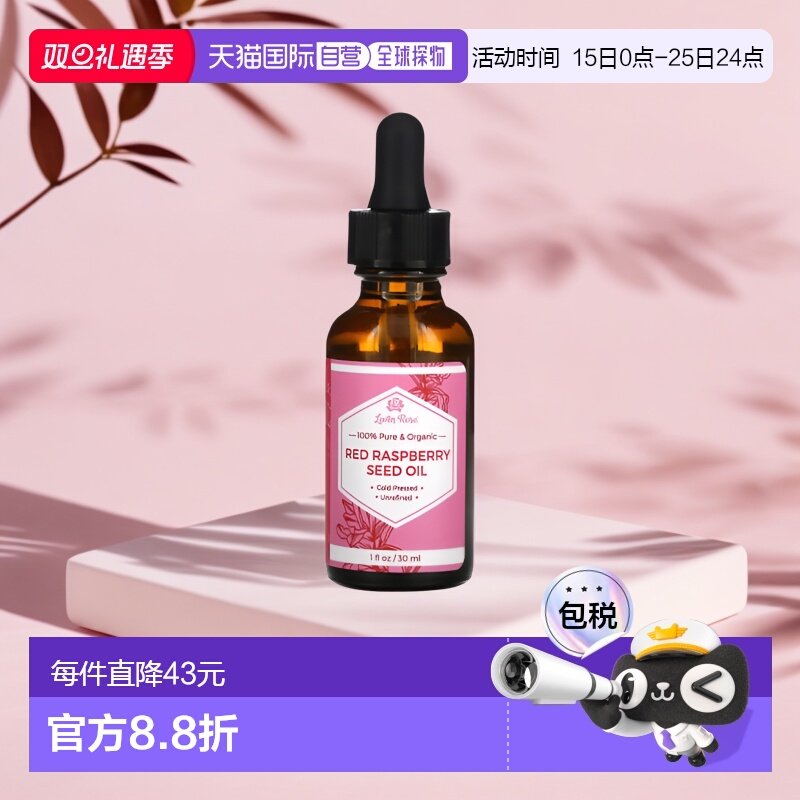 香港直邮Leven Rose红树莓籽油舒缓滋润补水修护受损30ml胶原