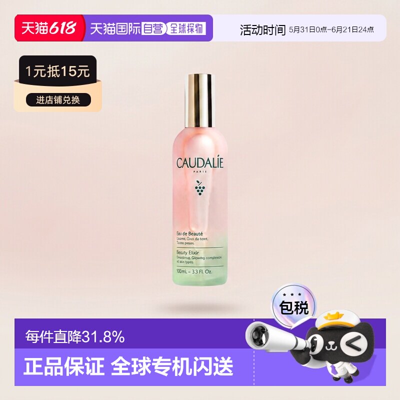 Caudalie欧缇丽精华爽肤水液皇后水滋养肌肤光泽100正品