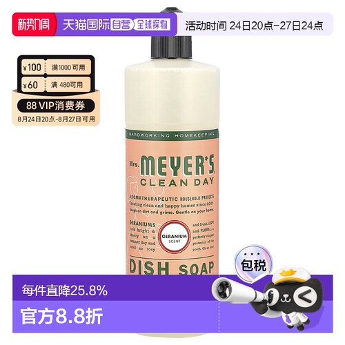 香港直发Mrs. Meyer's Clean Day梅耶太太洗洁精 天竺葵香47正品