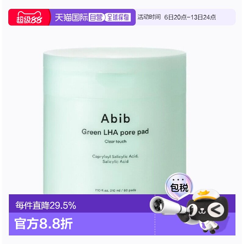 韩国直邮Abib阿彼芙水杨酸棉片清洁面膜毛孔补水角质黑头湿敷正品图片