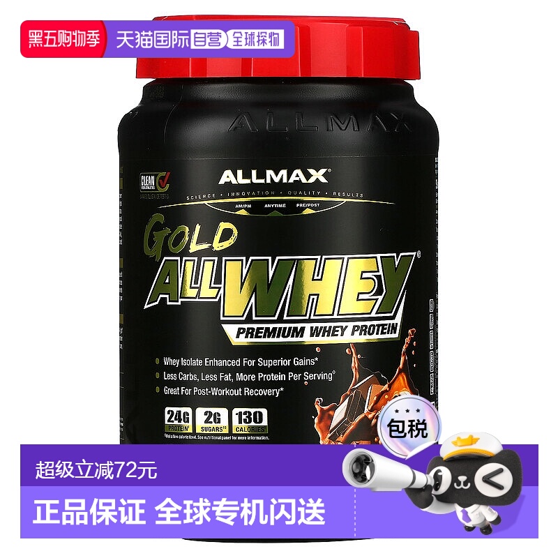 香港直发allmax nutrition巧克力味乳清蛋白粉907克