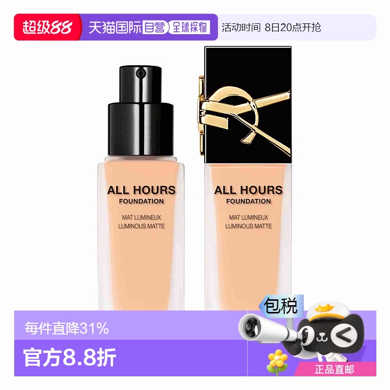 欧洲直邮圣罗兰女士粉底液长效持妆自然服帖25ml质地轻盈不油腻