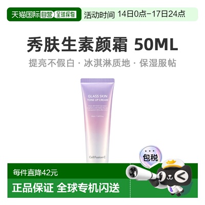 韩国直邮秀肤生 Cell Fusion C 保湿提亮素颜霜 50ml正品进口乳霜