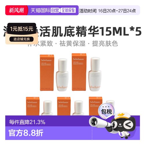 韩国直邮SULWHASOO雪花秀第六代润致焕活肌底精华液护肤15ml正品