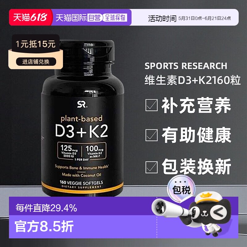 美国直邮Sports Research维生素D3+K2160粒补充营养有助骨骼健康