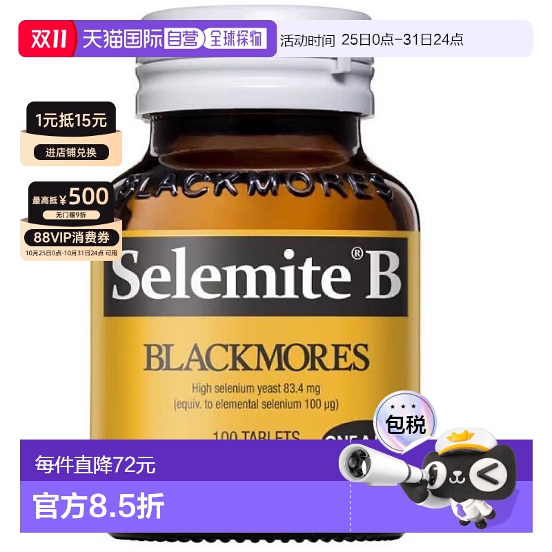 澳大利亚直邮Blackmores Selemite B 100tablets澳佳宝