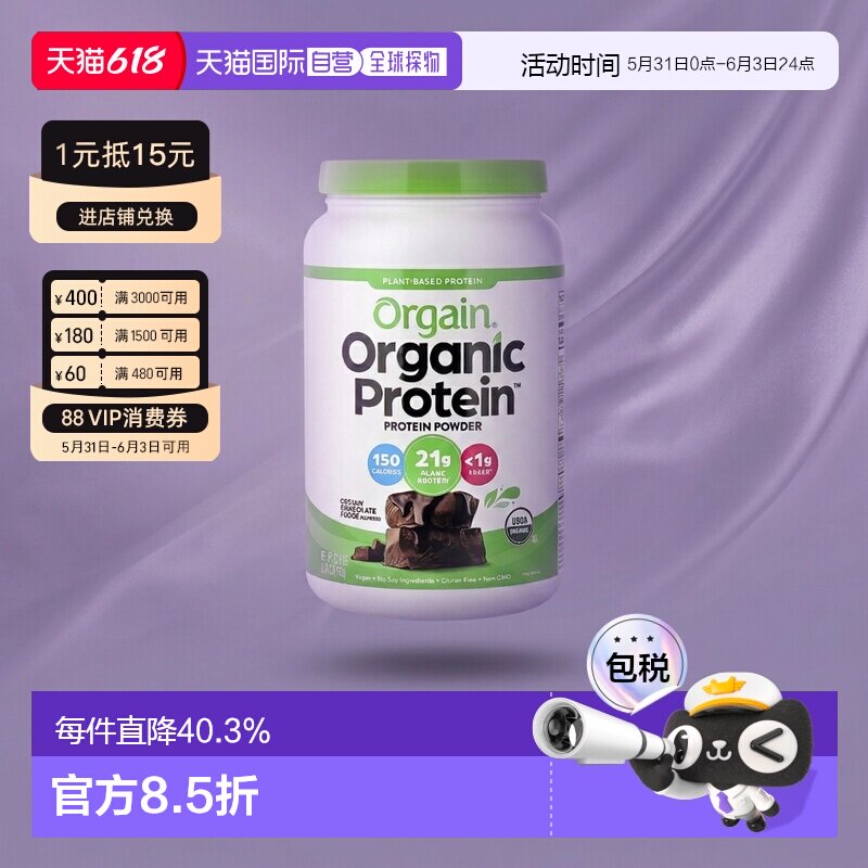 香港直发orgain有机植物蛋白粉奶油味提高免疫力920g健康健身豌豆