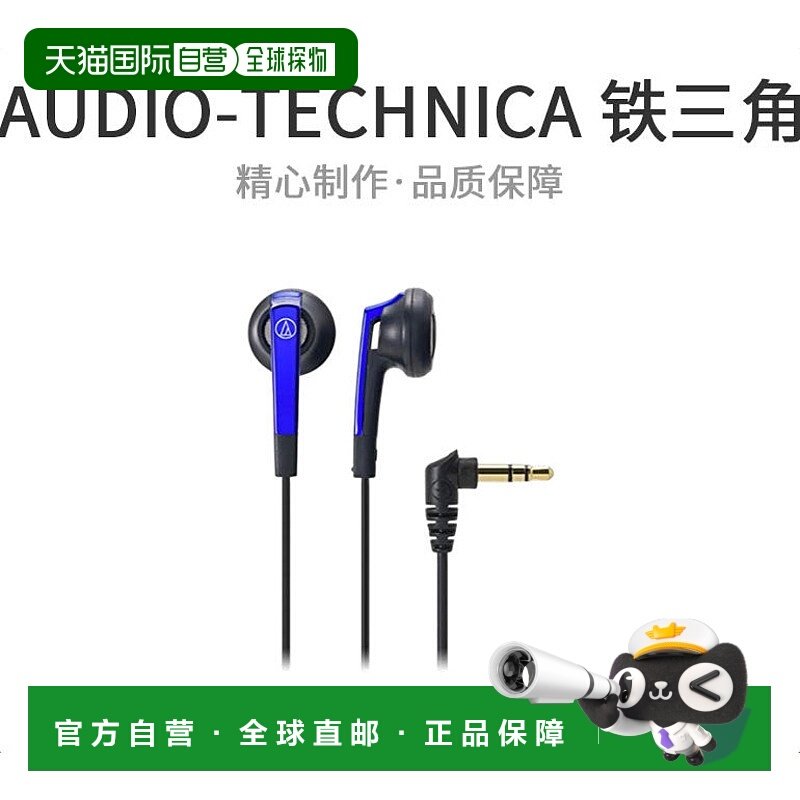 【日本直邮】铁三角（铁三角）耳机耳塞 蓝色ATH-C505 BL