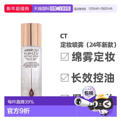 香港直邮CT 定妆喷雾100ml（24年新款）正品