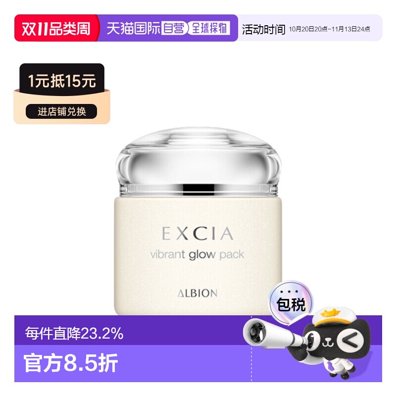 日本直邮Albion奥尔滨雅思臻颜焕活系列免洗乳霜面膜 20g专柜正品