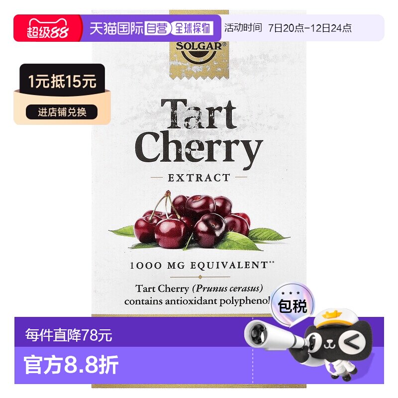 香港直发SOLGAR索尔加酸樱桃提取物素食胶囊优化身体健康90粒