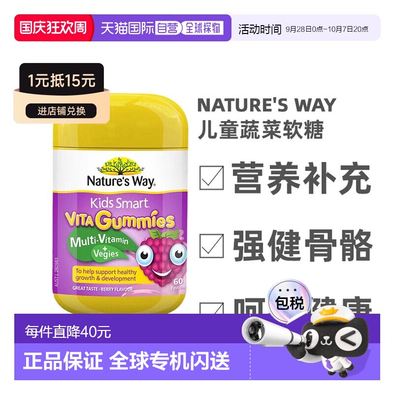 澳洲直邮Nature'S Way佳思敏儿童复合维生素蔬菜软糖效期27年6月