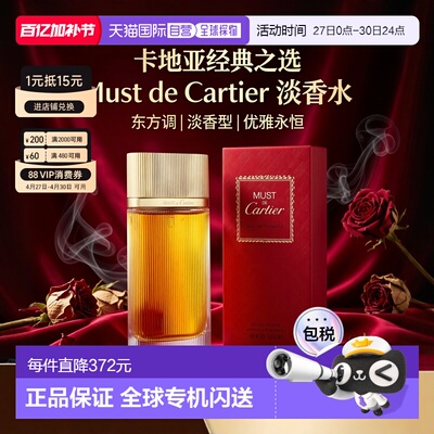 美国直邮W CARTIER MUST D' CARTIER 3.4OZ EDT卡地亚 唯我正品