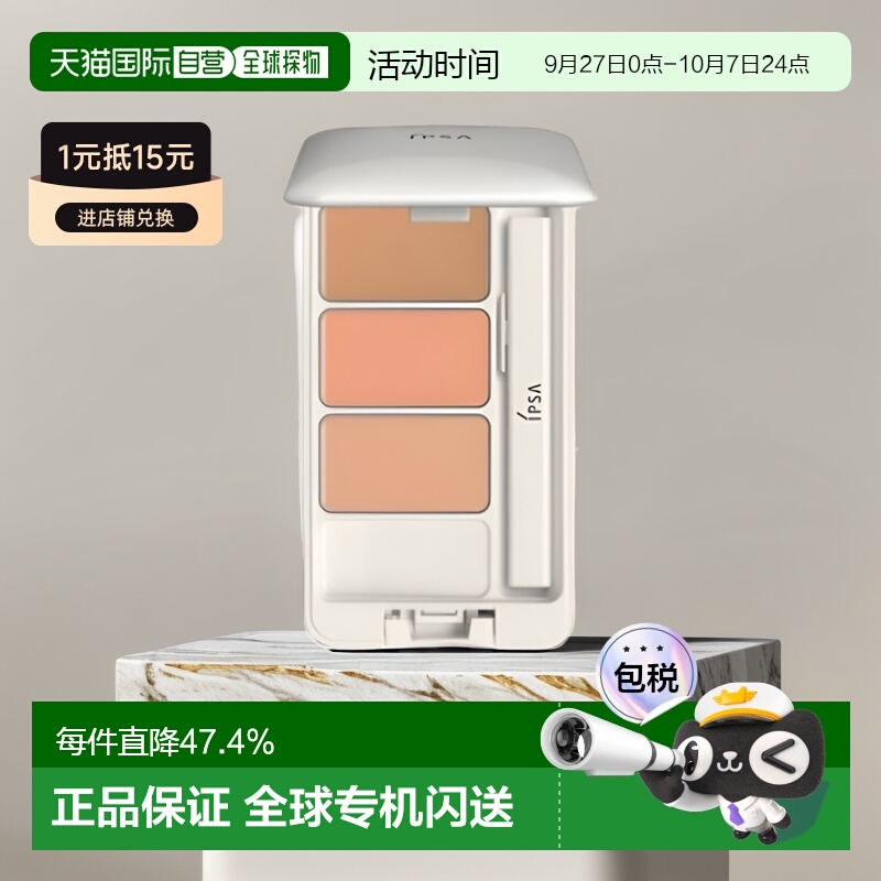 香港直邮IPSA茵芙纱三色遮瑕膏遮黑眼圈痘印泪沟调色提升肤正品