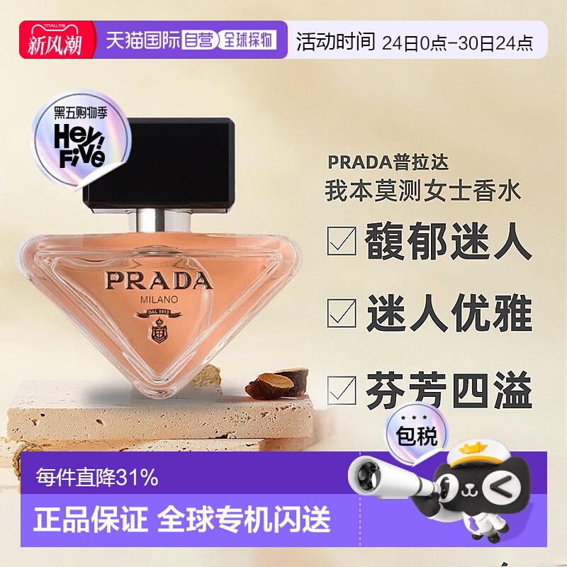 PRADA普拉达女士香水EDP芬芳四溢30/50/90ml正品