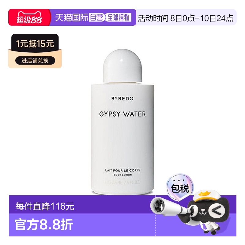 欧洲直邮BYREDO/百瑞德 身体乳225ML#流浪者之歌GYPSY WATER新款
