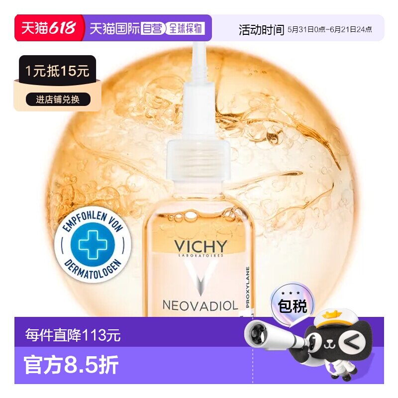欧洲直邮Vichy薇姿Meno5BI抗衰精华液紧致抗老淡纹护理30ml正品
