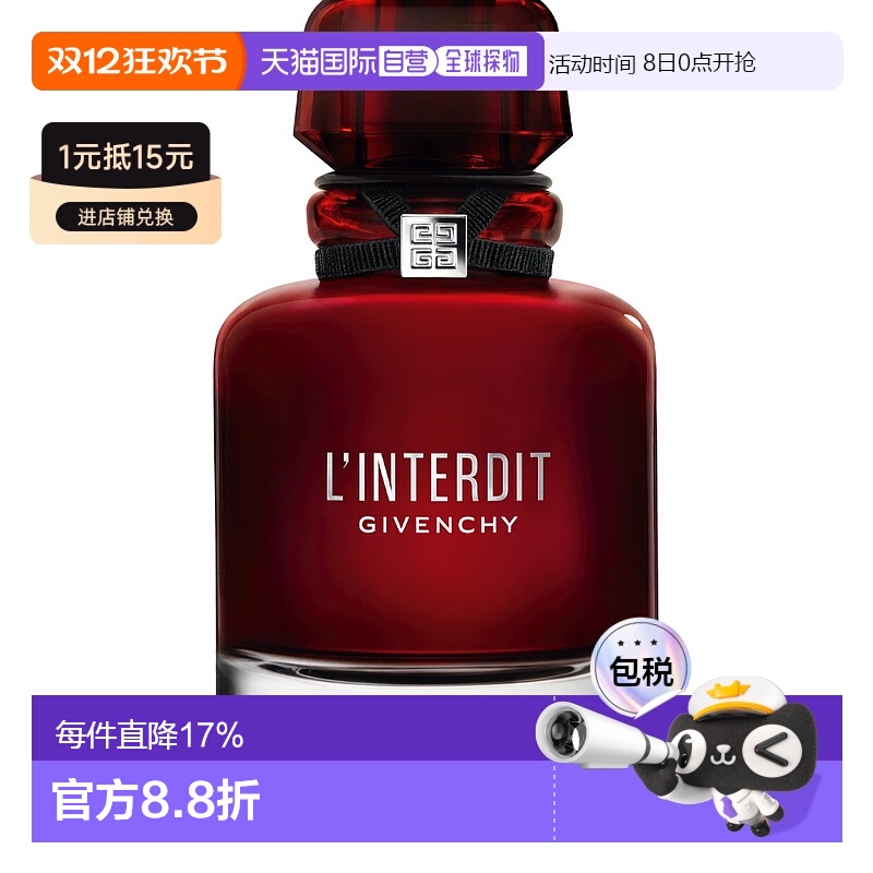 欧洲直邮Givenchy纪梵希心无禁忌迷红浓香水香氛留香持久80ML橙花