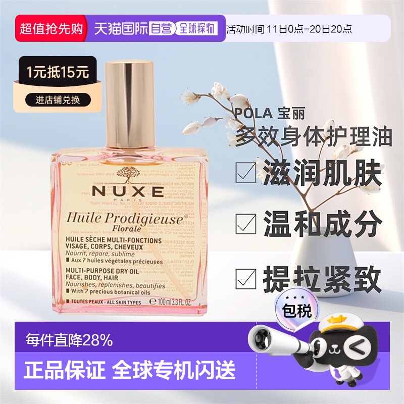 NUXE欧树小粉油金油粉漾花语多效护理精油光泽50ml/100ml正品