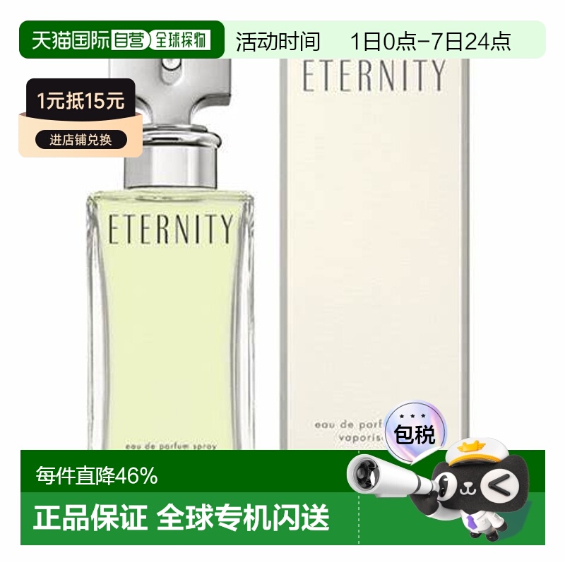 香港直邮Calvin Klein凯文克莱永恒女士EDP香水SPRAY持久100ML正