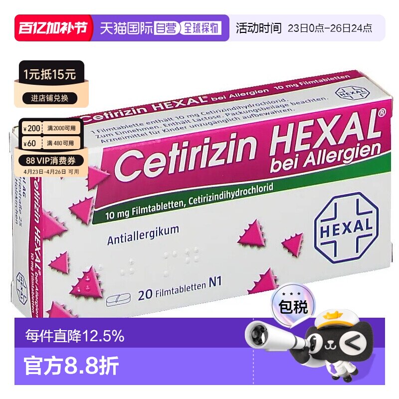 德国赫素Cetirizin抗过敏片 花粉过敏/荨麻疹/尘螨过敏