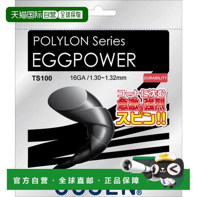 日本直邮18SS GOSEN Egg Power 16 黑色硬质网球肠 网球肠 TS100B