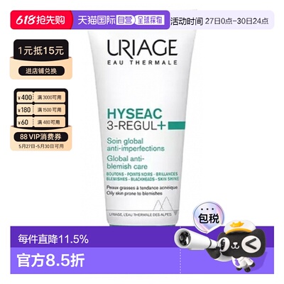 欧洲直邮依泉/Hyseac 3-Regul + 全效抗瑕疵护理霜 40毫升正品