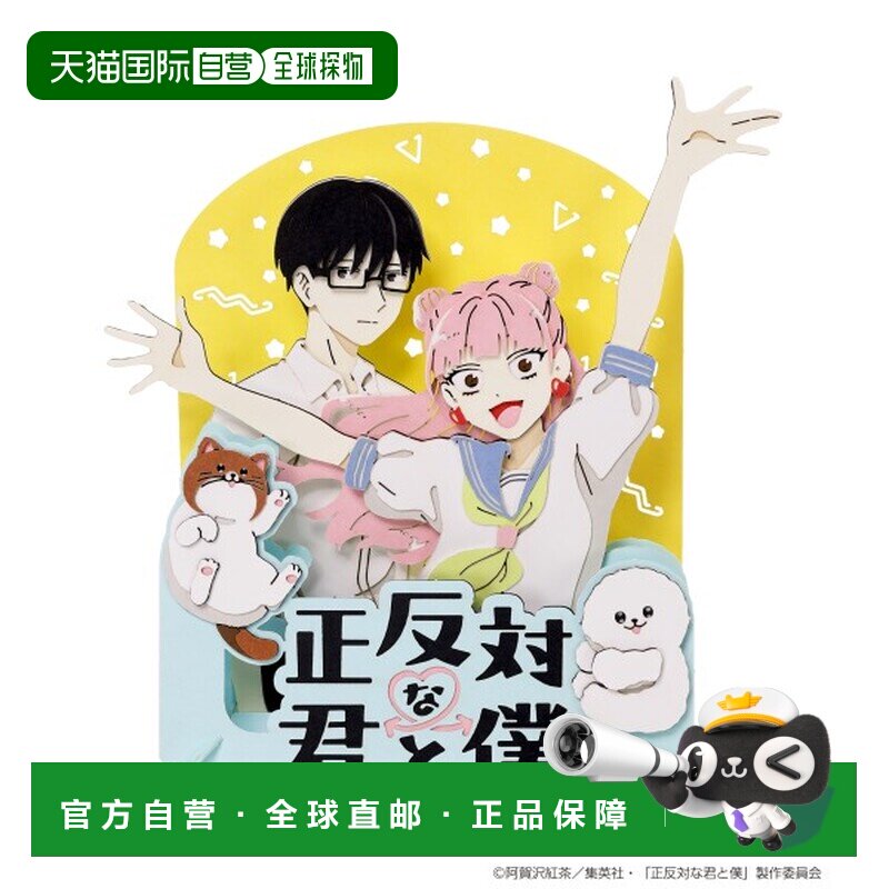 日本直邮ENSKY 纸剧场 TV动画《相反的你我》相反的你我 PT-403图片