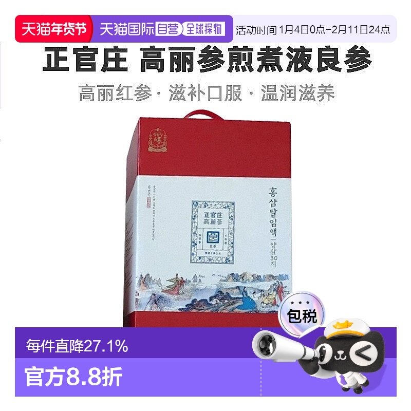 韩国直邮正官庄韩版6年根高丽红参90ml*48袋滋补品口服送礼高丽参
