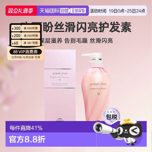 日本直邮Milbon玫丽盼jemile fran丝滑闪亮护发素500ml护理滋养