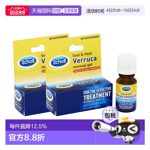 欧洲直邮英国SCHOLL水杨酸软化抗菌去老茧去疣鸡眼愈创液10ml凝胶