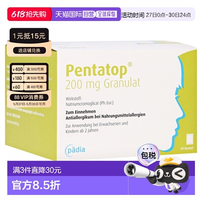 欧洲直邮德国药房Pädia预防食物过敏冲剂50包色甘酸钠抗组胺