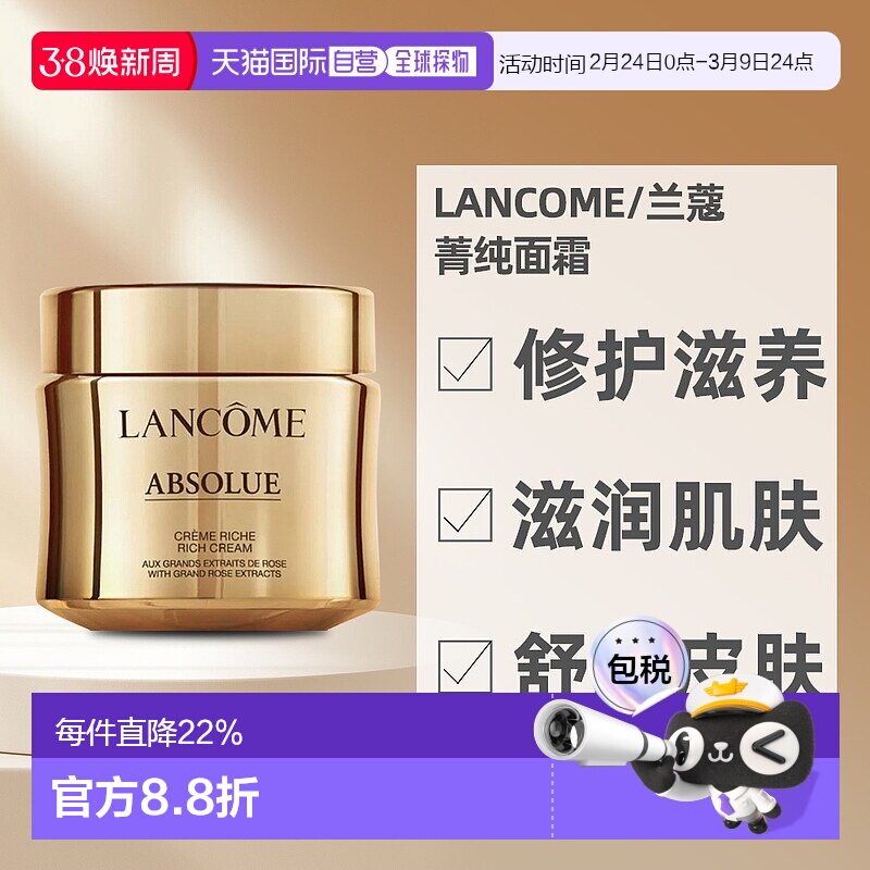 欧洲直邮Lancome 兰蔻全新菁纯逆龄面霜保湿滋润修护抗皱60ml正品