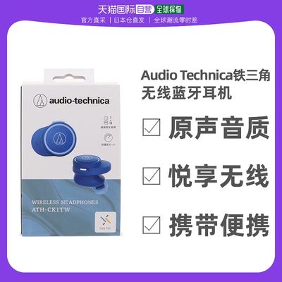 【日本直邮】铁三角 完全无线蓝牙耳机 高通话品质 ATH-CK1TW BL