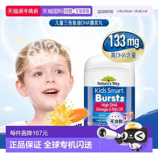 澳大利亚直邮nature way佳思敏儿童三色鱼油DHA脑部发育180粒