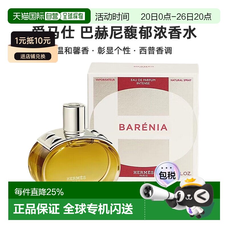 HERMES爱马仕新品巴赫尼馥郁浓香水30ml/60ml/100ml正品淡香喷雾